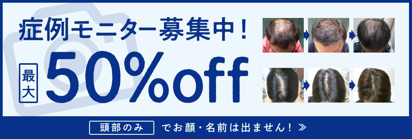 症例モニター募集