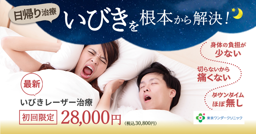 いびきを根本から解決
